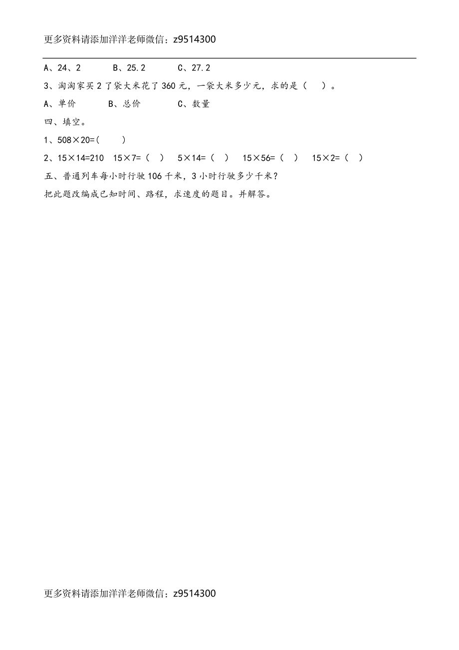 四（上）人教版数学四单元课时.5.doc_第2页