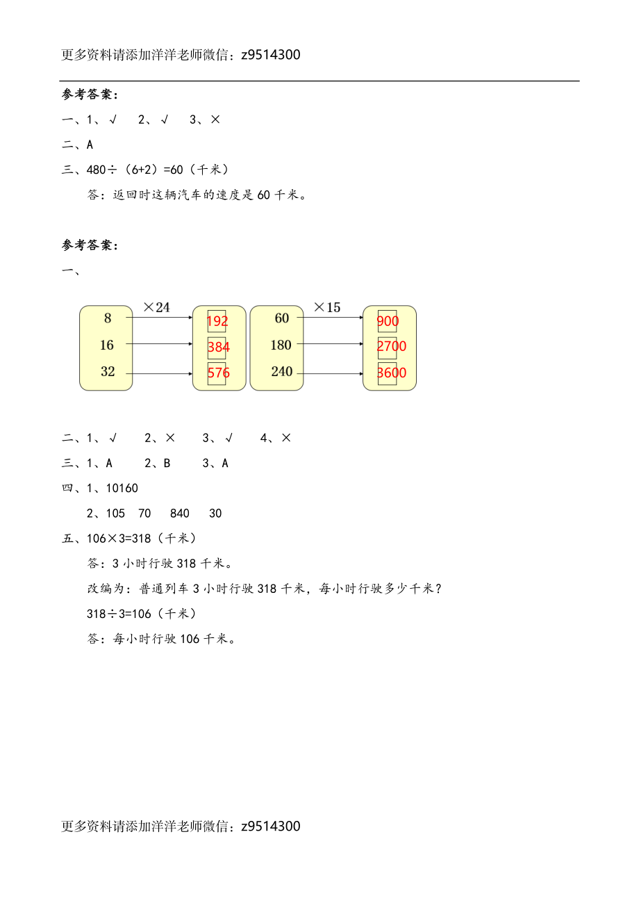 四（上）人教版数学四单元课时.5.doc_第3页