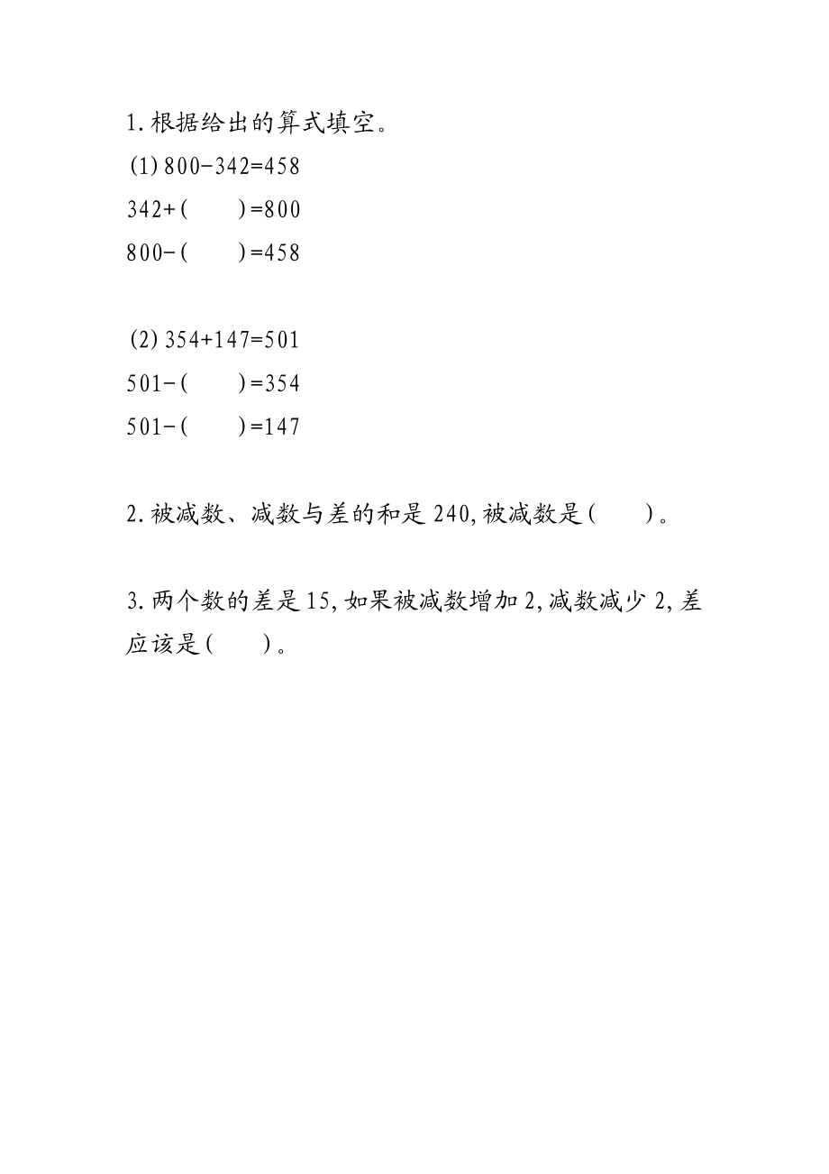 四（上）西师版数学二单元课时.1.doc_第1页