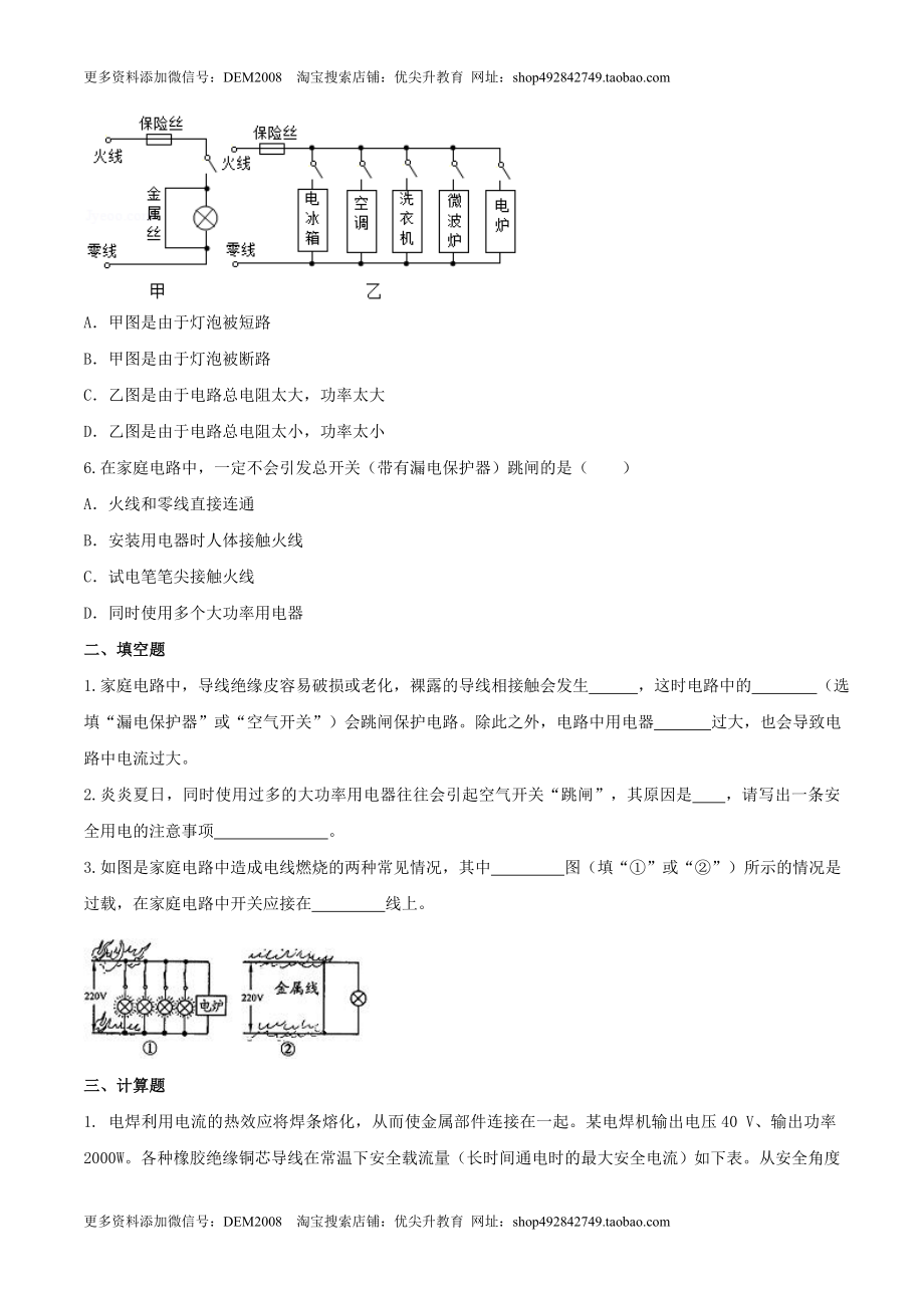 19.2 家庭电路中电流过大的原因（原卷版） .docx_第2页