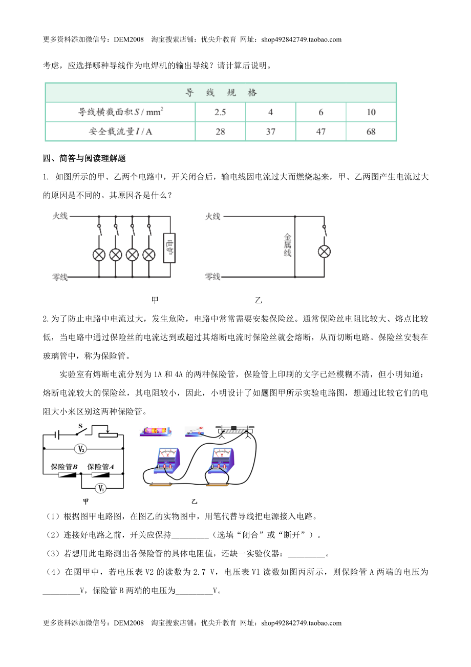 19.2 家庭电路中电流过大的原因（原卷版） .docx_第3页