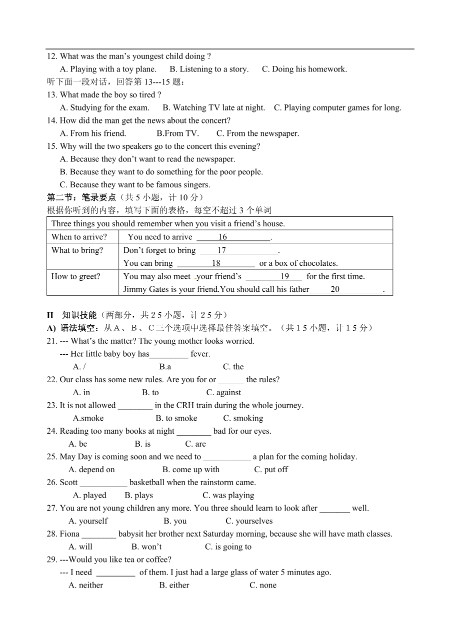 八年级下学期期中考试英语试题.doc_第2页