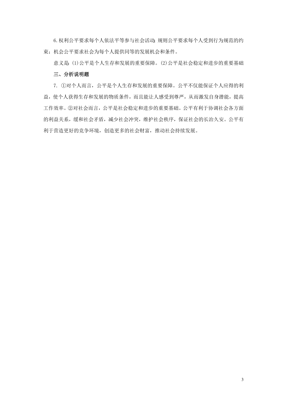 【分层练习】《公平正义的价值》（人教）.doc_第3页