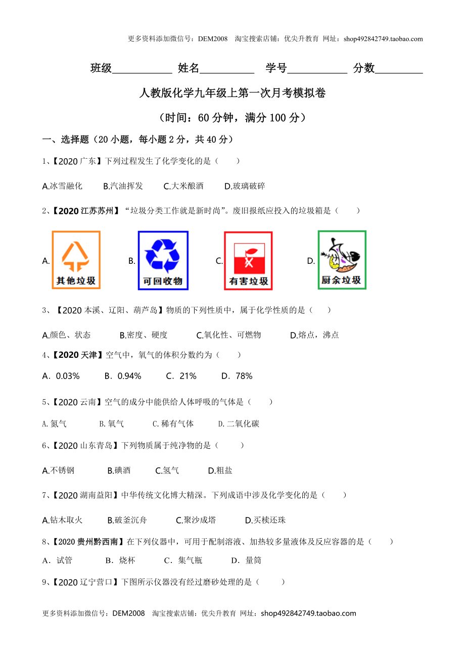 第一次月考模拟卷（原卷板）.doc_第1页