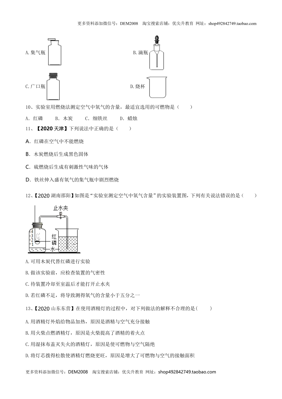 第一次月考模拟卷（原卷板）.doc_第2页