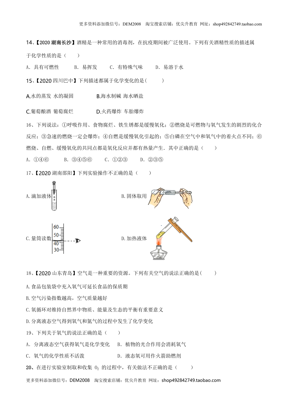 第一次月考模拟卷（原卷板）.doc_第3页