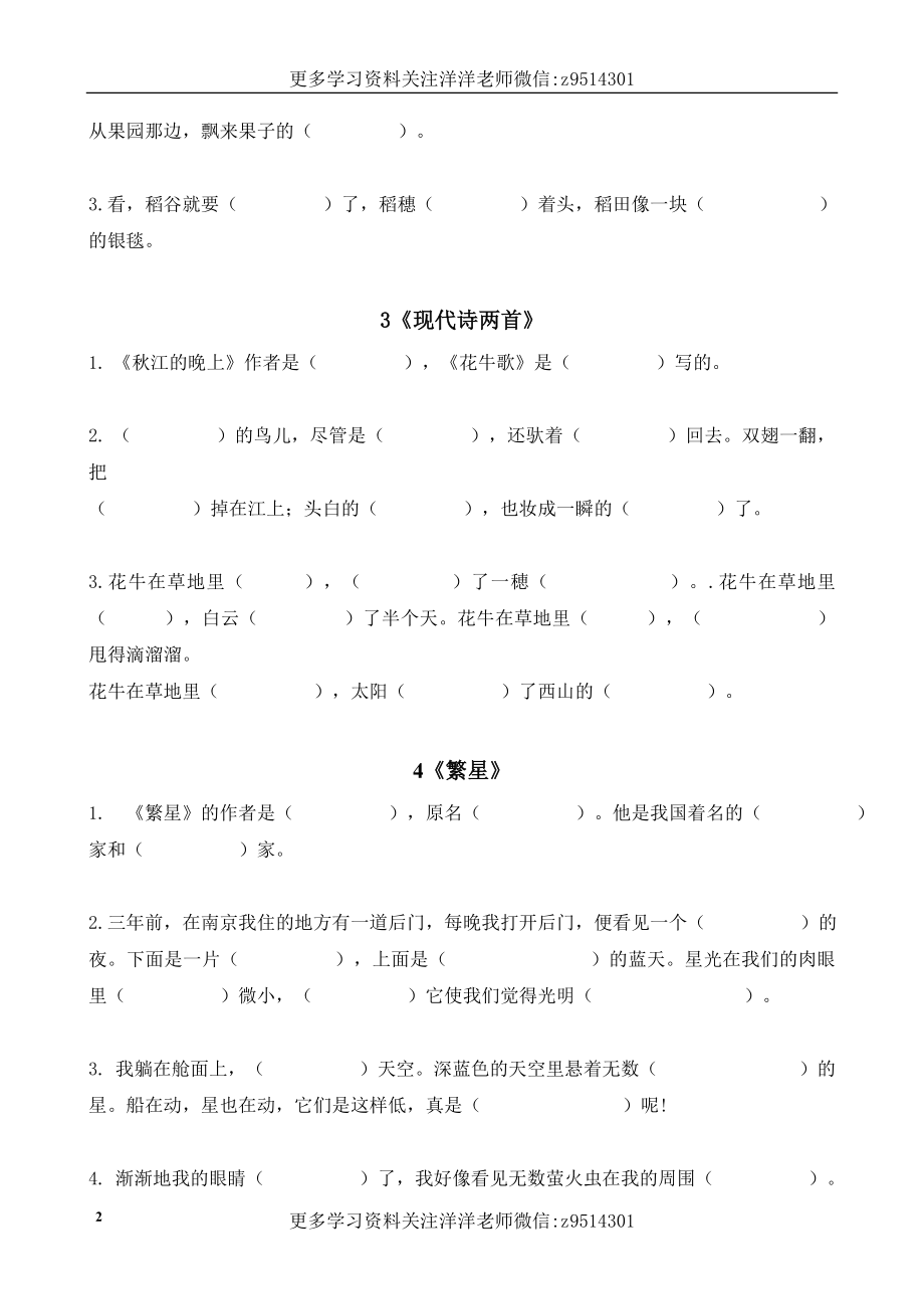 四（上）语文按课文内容填空专项.doc_第2页