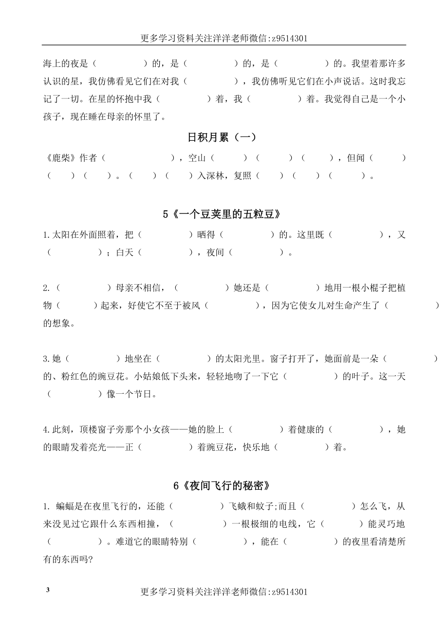 四（上）语文按课文内容填空专项.doc_第3页