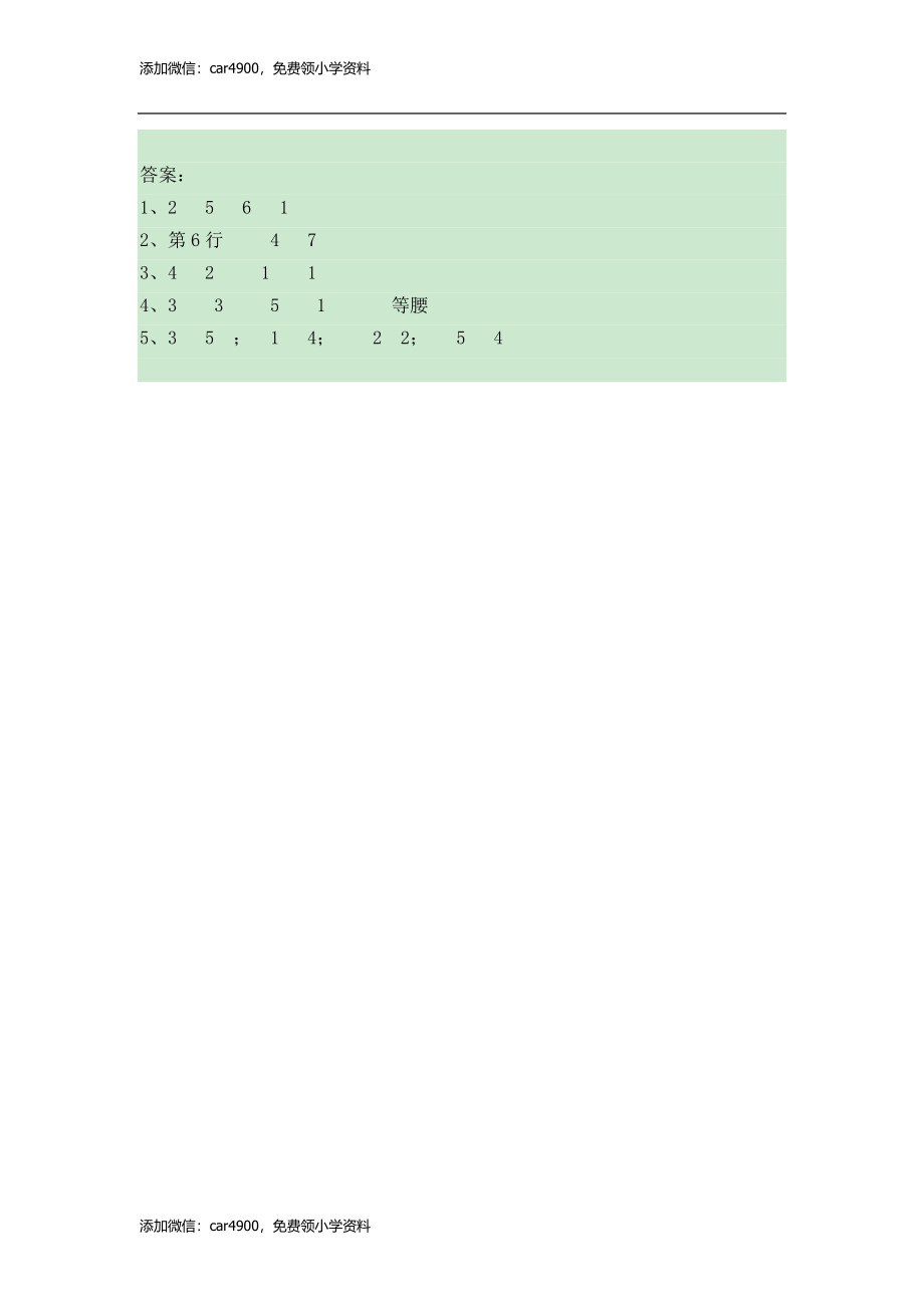 8.1用数对确定位置.doc_第2页