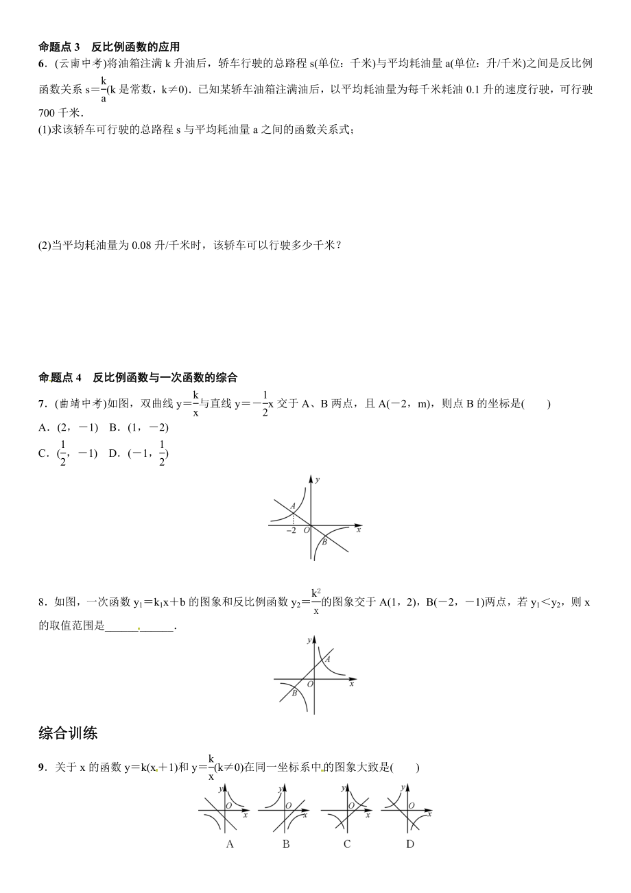 北师大九年级上《反比例函数》章末复习试卷含答案.doc_第2页