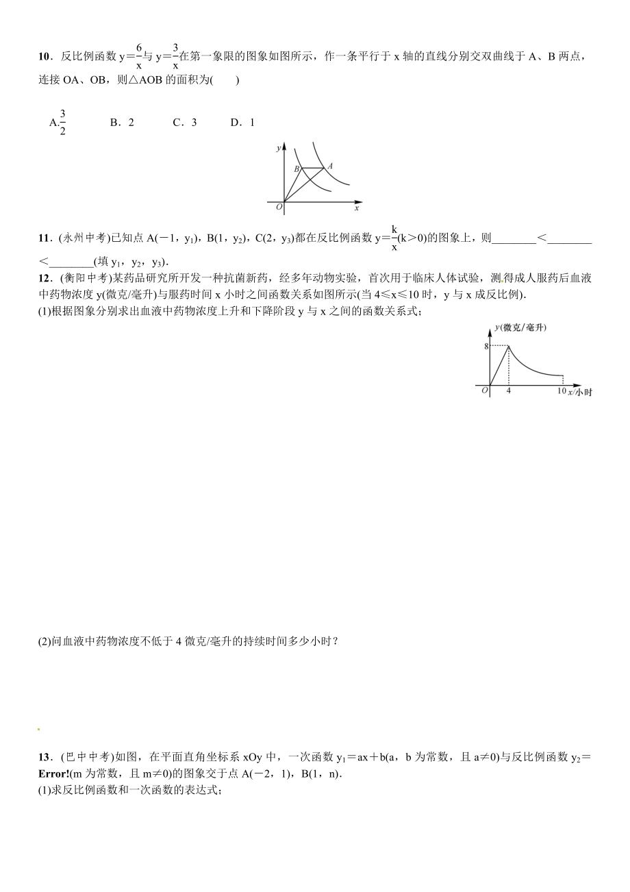 北师大九年级上《反比例函数》章末复习试卷含答案.doc_第3页