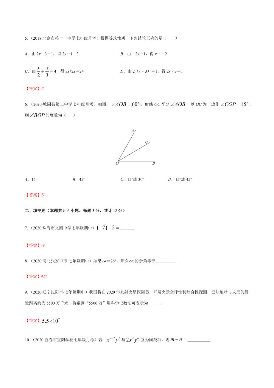 期末检测卷04（解析版） -2020-2021学年七年级数学上册期末综合复习专题提优训练（人教版）.docx_第2页