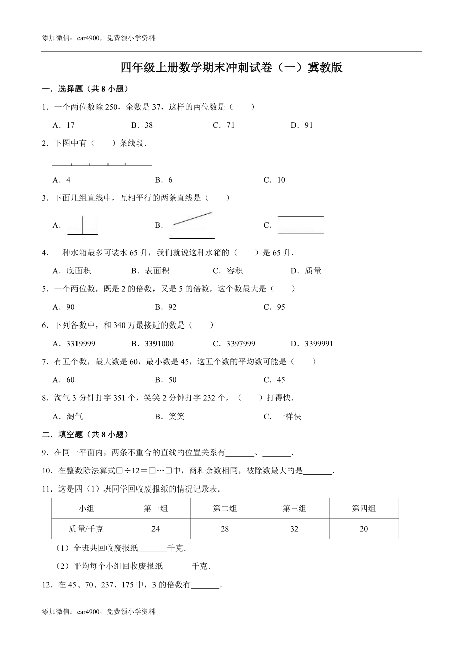 期末练习 (5)(1).doc_第1页