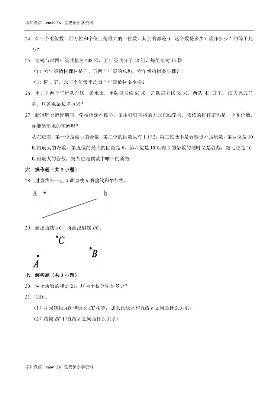 期末练习 (5)(1).doc_第3页