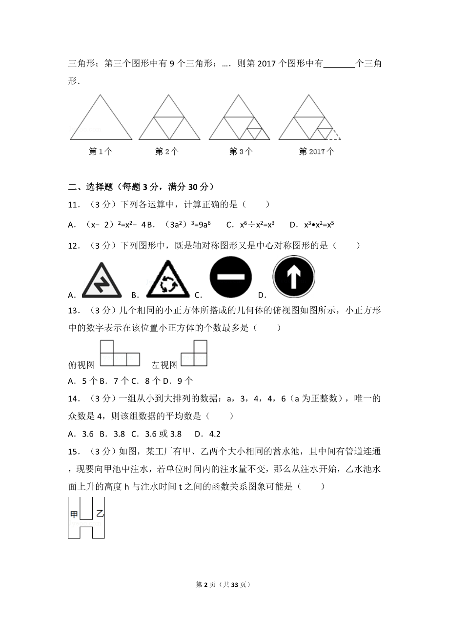 2017年黑龙江伊春市中考数学试卷（农垦、森工用）.doc_第2页