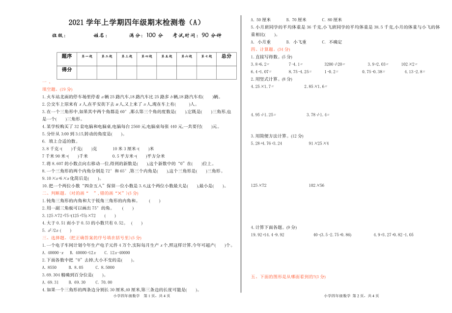 四（上）54制青岛版数学期末真题卷.1.doc_第1页