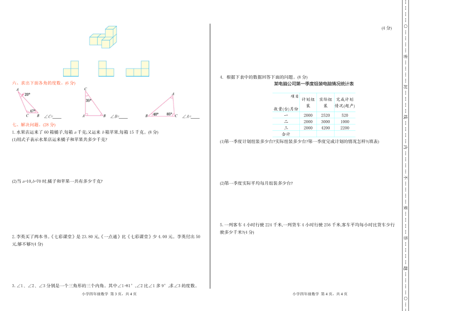 四（上）54制青岛版数学期末真题卷.1.doc_第2页