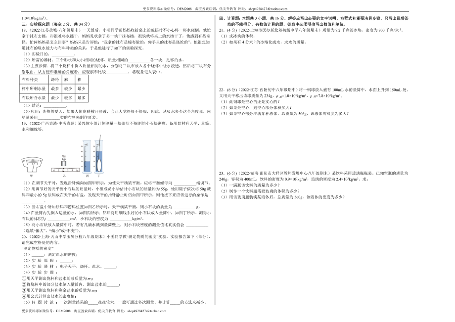 第6章 质量和密度（A卷·夯实基础）（原卷版）（人教版）.docx_第2页