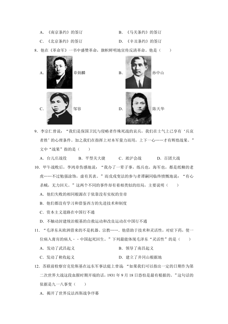 2020-2021学年部编版八年级上册历史期末复习试卷2（有答案）.doc_第2页