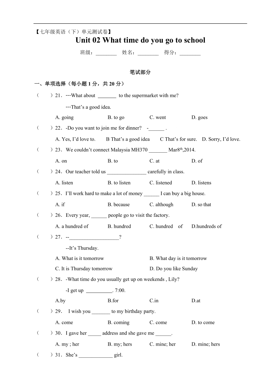 新人教版七年级英语下册Unit 2 What time do you go to school 单元试卷.doc_第1页