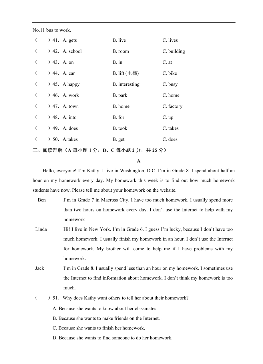 新人教版七年级英语下册Unit 2 What time do you go to school 单元试卷.doc_第3页