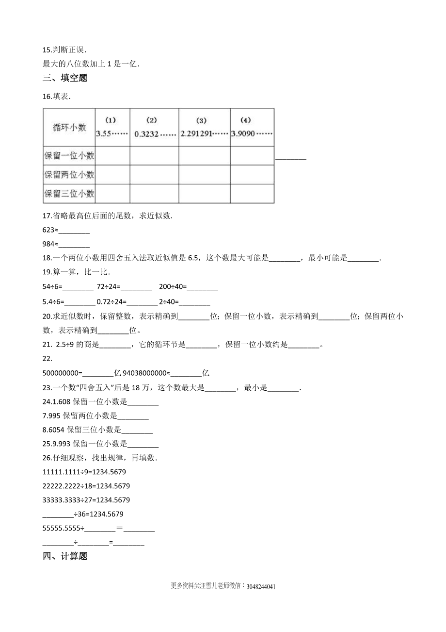 五（上）西师版数学第三单元测试.2(1).docx_第2页