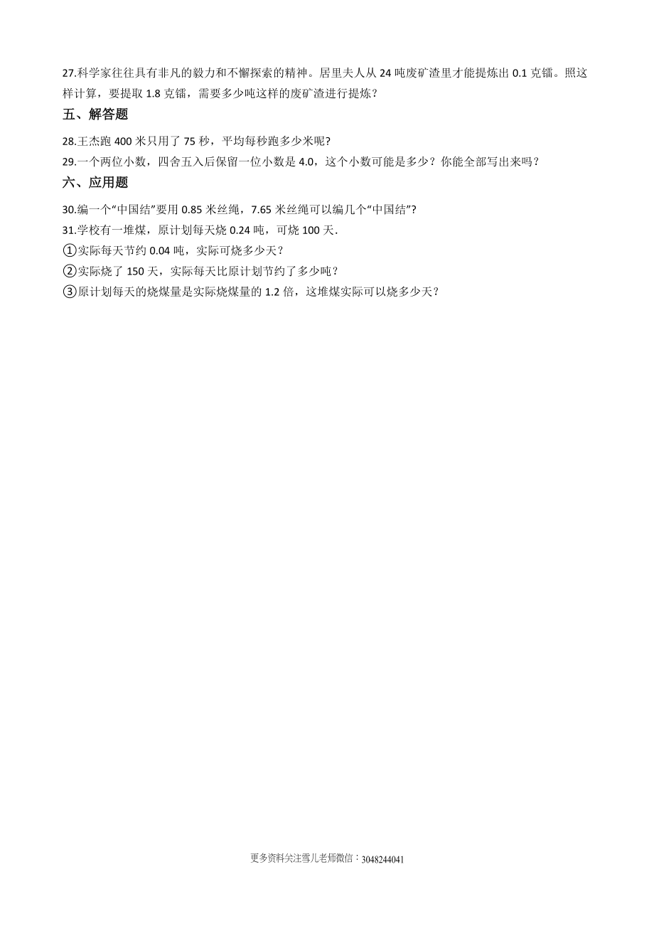 五（上）西师版数学第三单元测试.2(1).docx_第3页