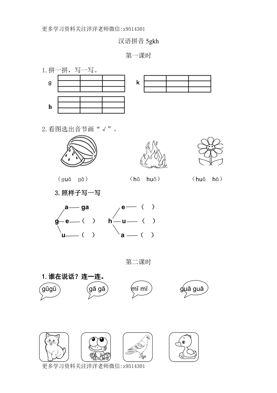 一（上）语文课时 gkh.doc_第1页