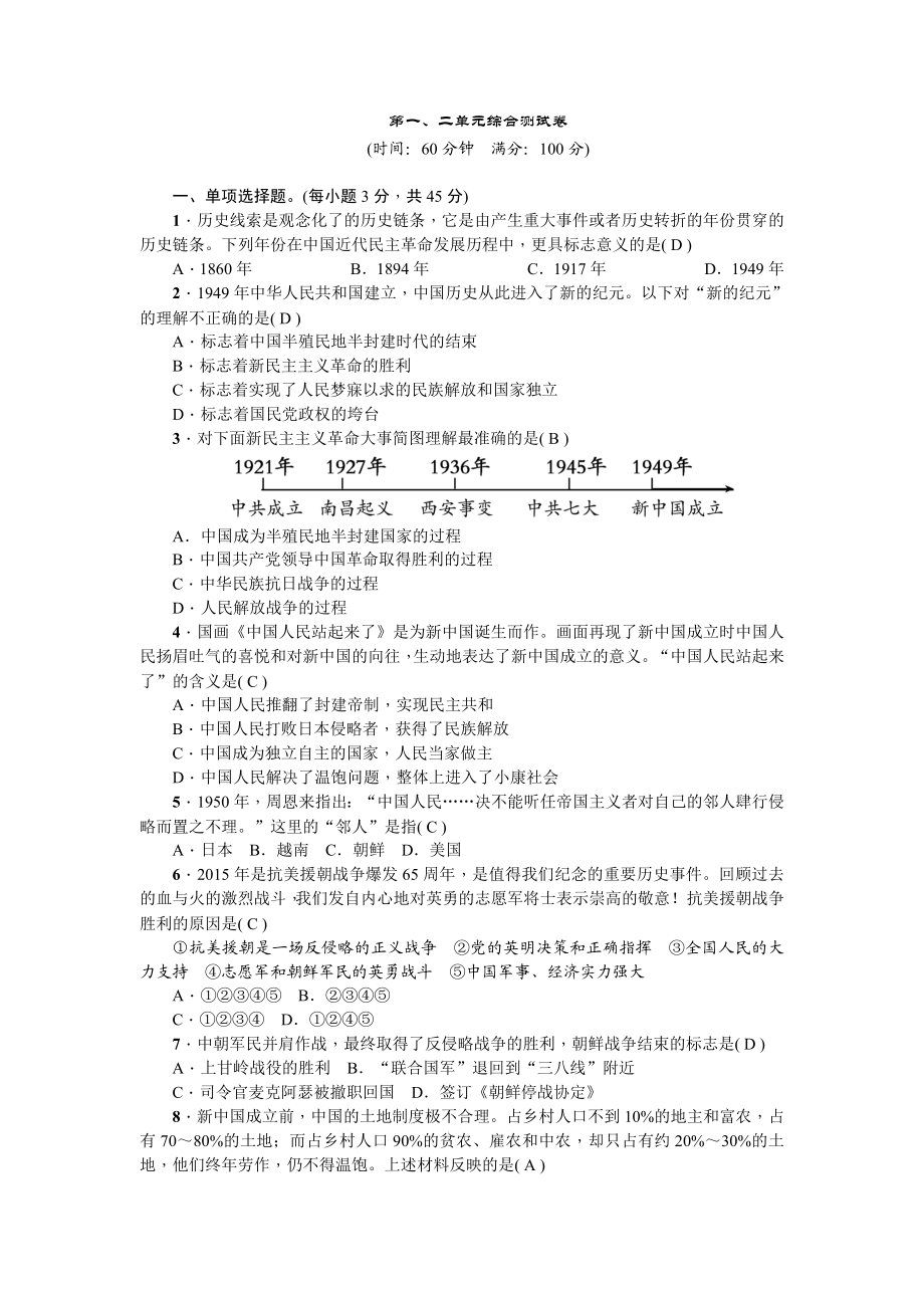 新课堂第一、二单元综合测试卷.doc_第1页