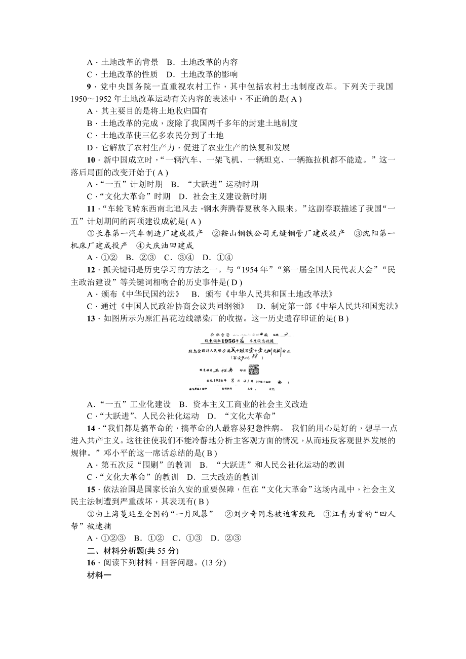 新课堂第一、二单元综合测试卷.doc_第2页