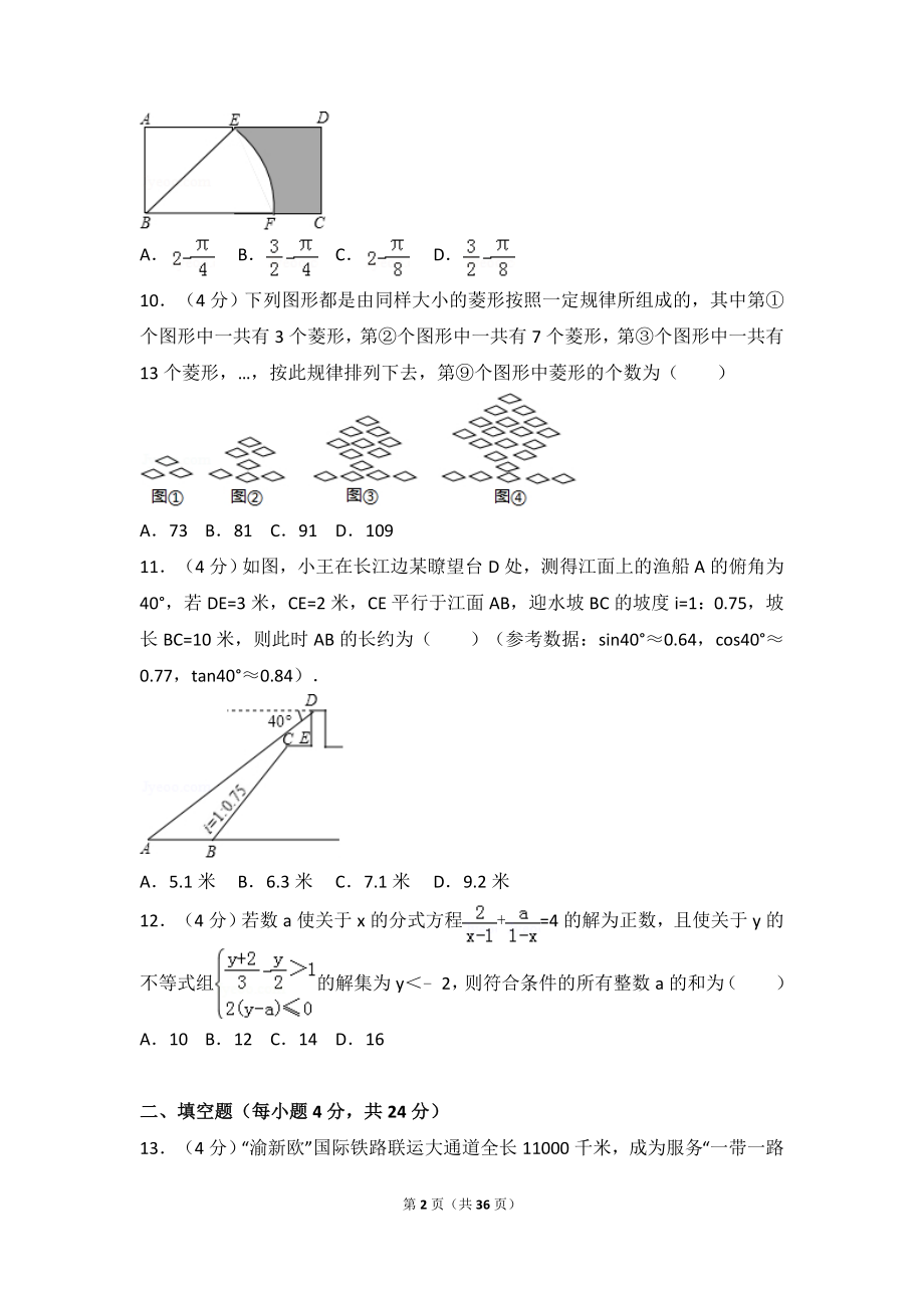 2017年重庆市中考数学试卷（A卷）.doc_第2页