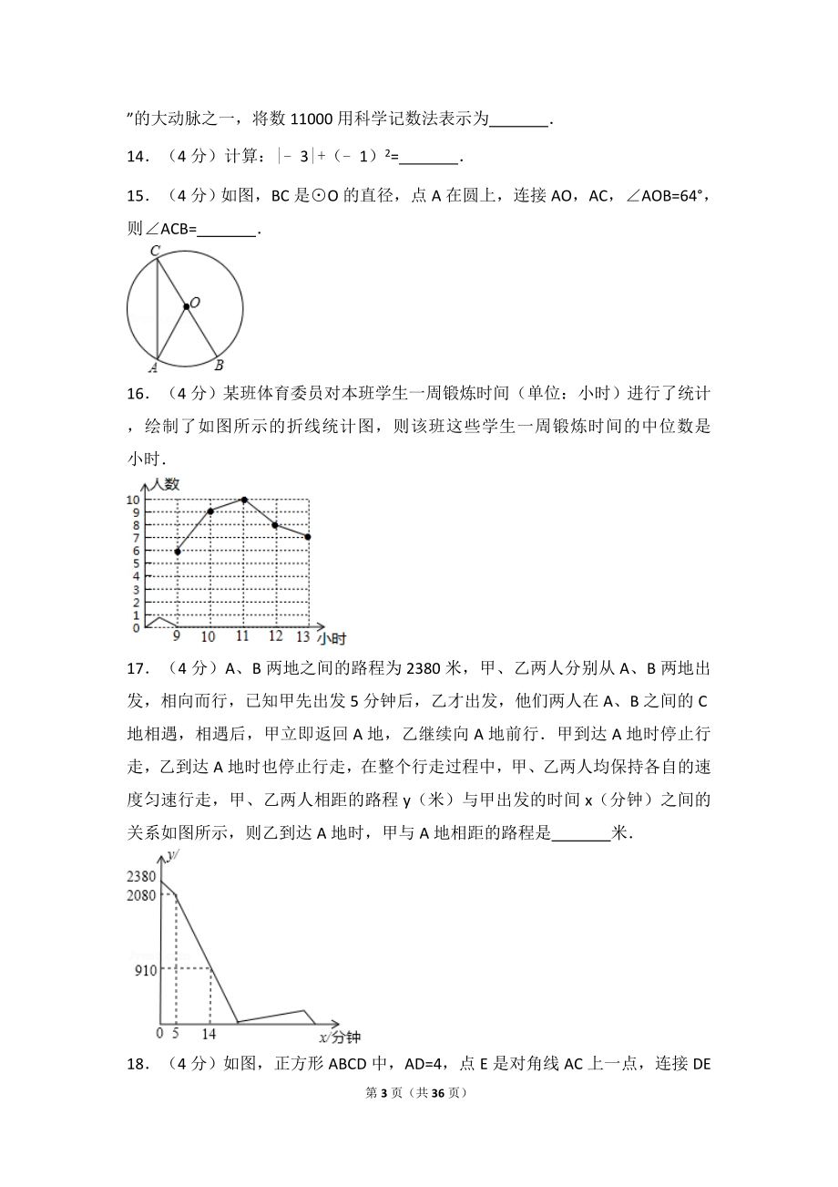 2017年重庆市中考数学试卷（A卷）.doc_第3页