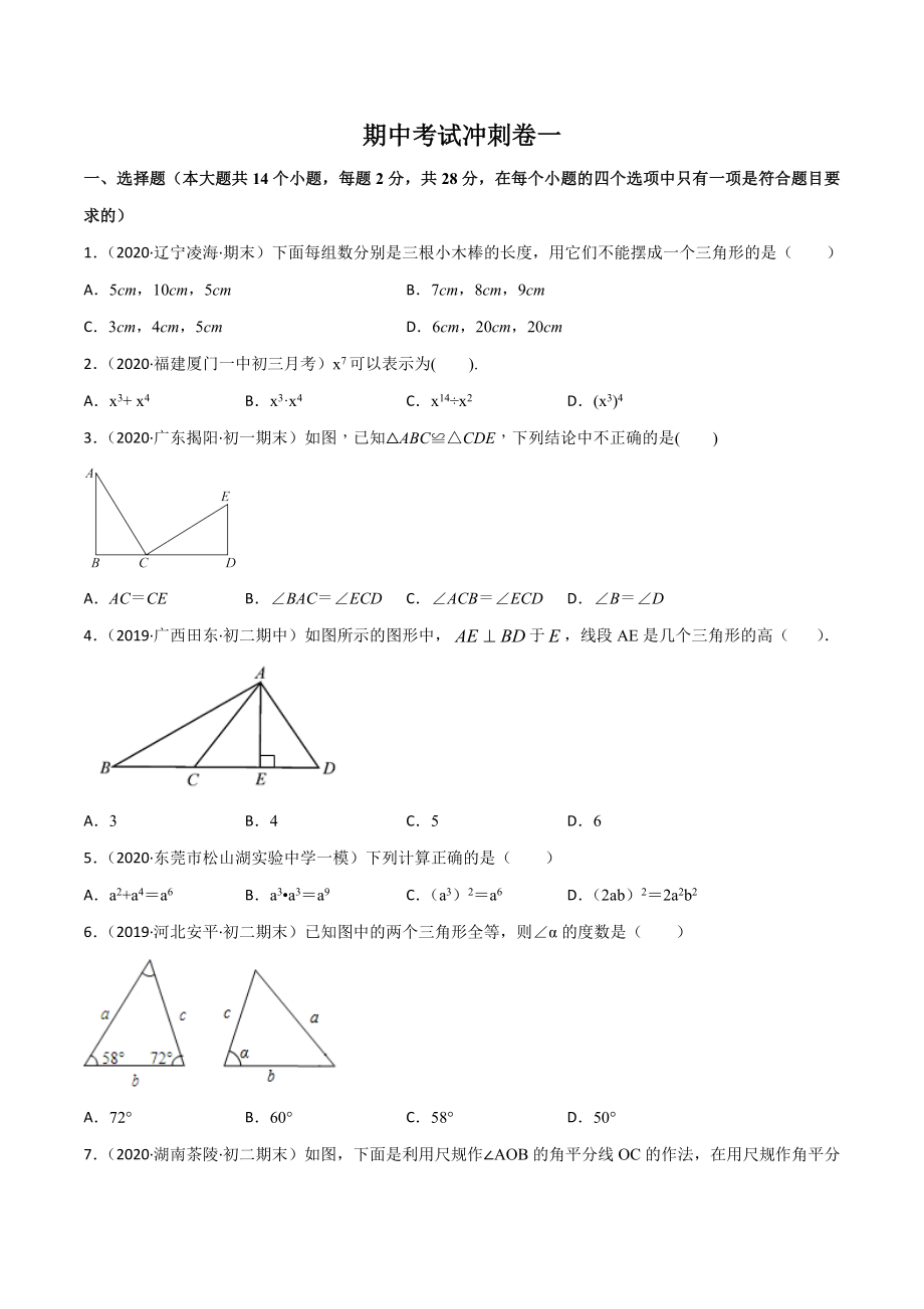 期中考试冲刺卷一-简单数学之2020-2021学年八年级上册同步讲练（原卷版）（人教版）.docx_第1页