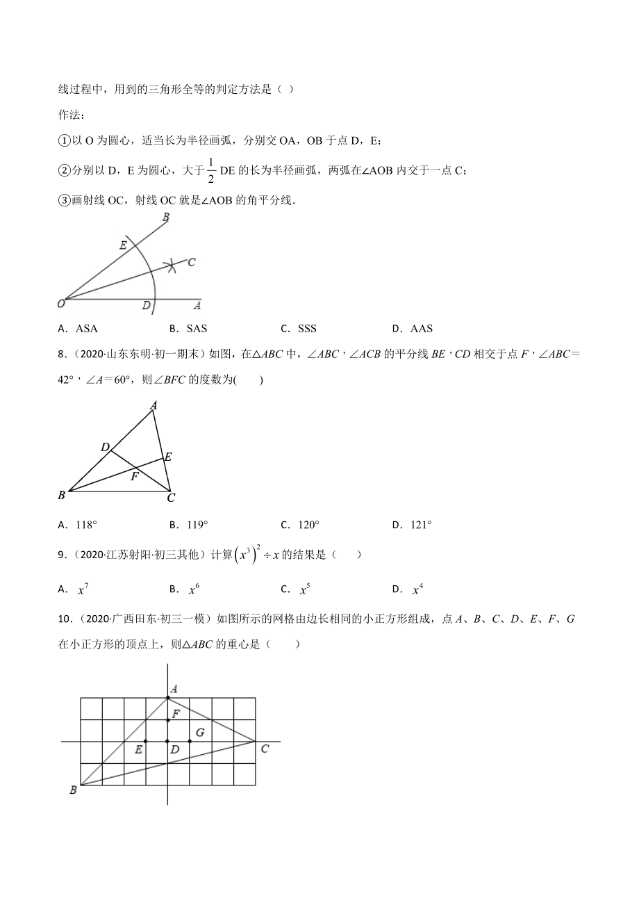 期中考试冲刺卷一-简单数学之2020-2021学年八年级上册同步讲练（原卷版）（人教版）.docx_第2页