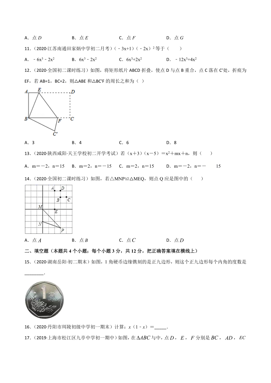 期中考试冲刺卷一-简单数学之2020-2021学年八年级上册同步讲练（原卷版）（人教版）.docx_第3页