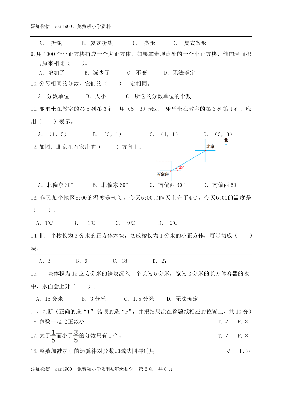 期末测试卷10.docx_第2页