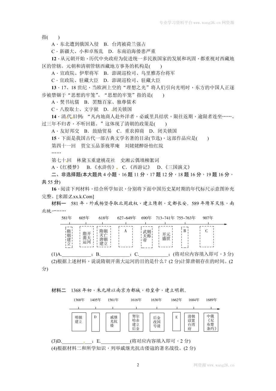 期末综合检测卷（B）.doc_第2页