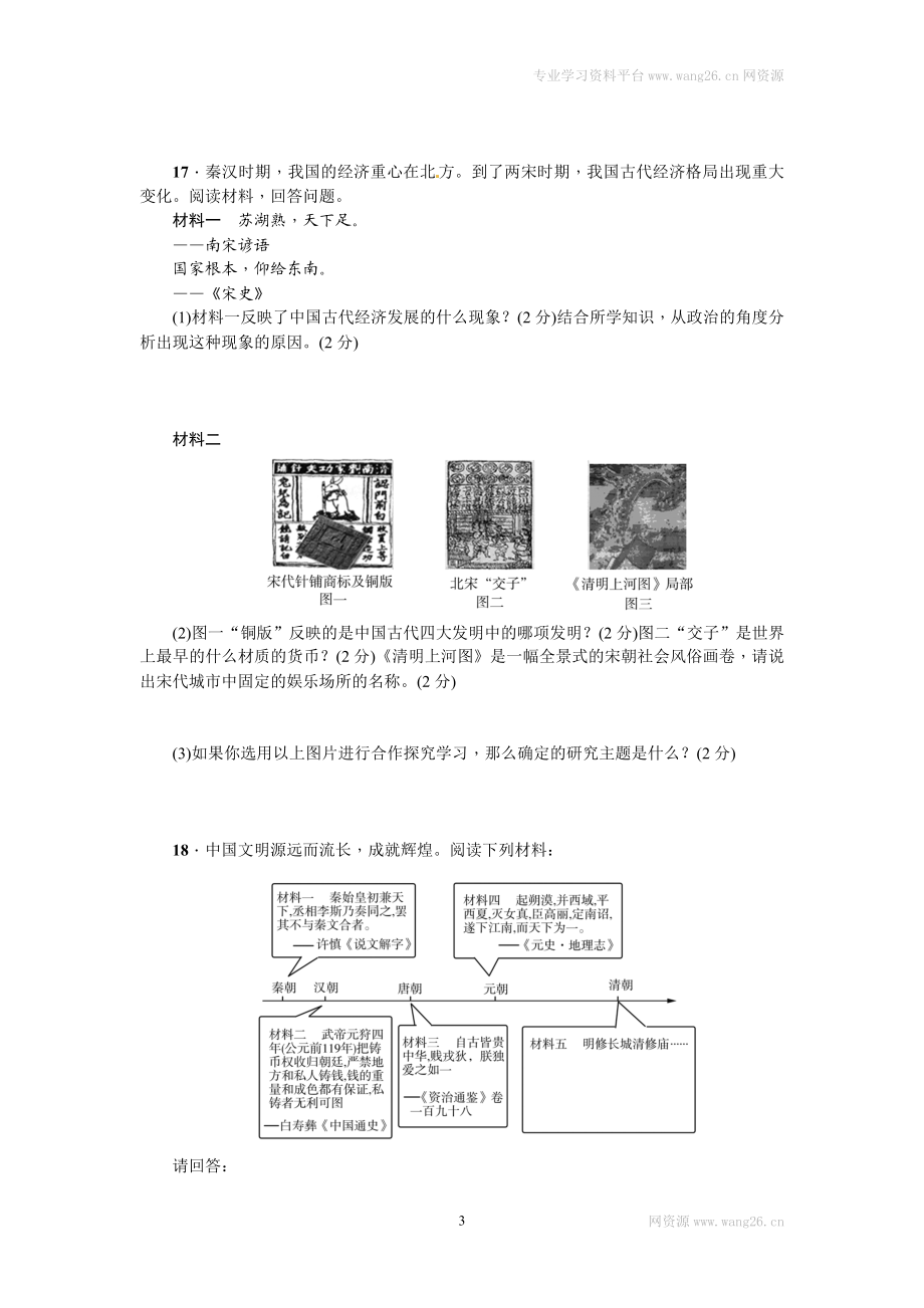 期末综合检测卷（B）.doc_第3页