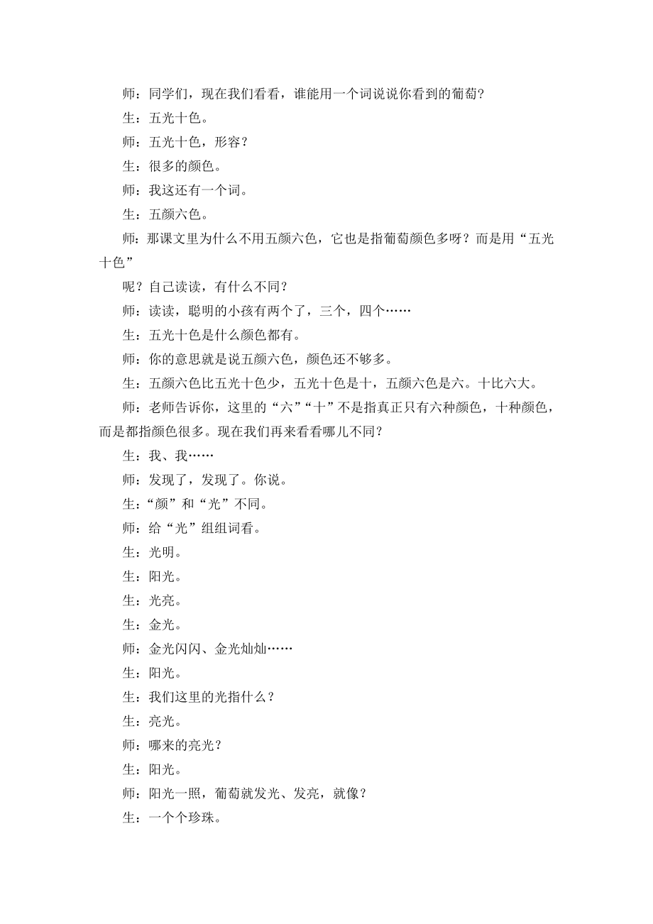 精彩片段(2).doc_第2页