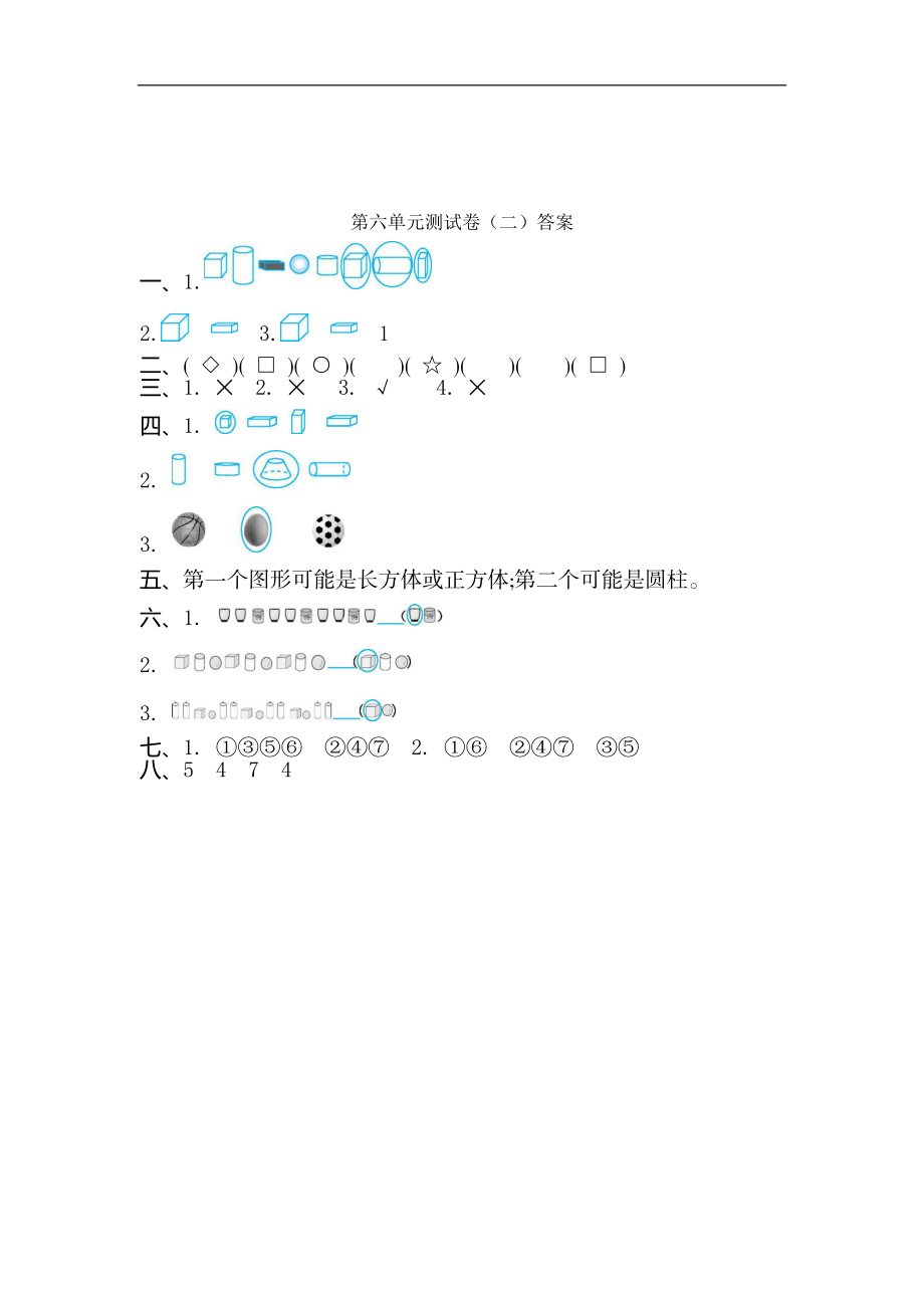 一(上）苏教版数学第六单元测试卷.2.docx_第3页