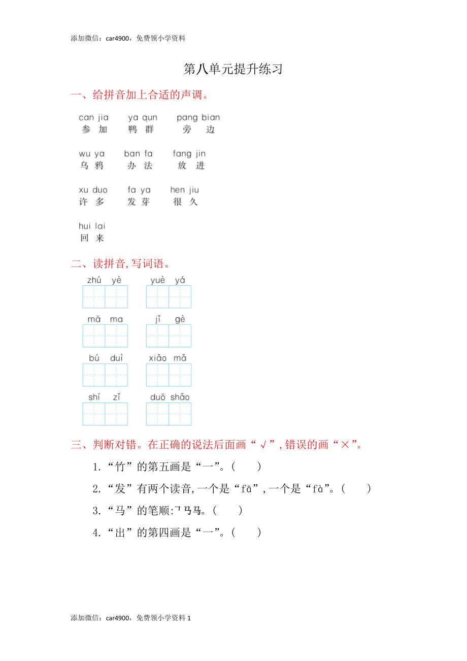 第8单元提升练习.doc_第1页