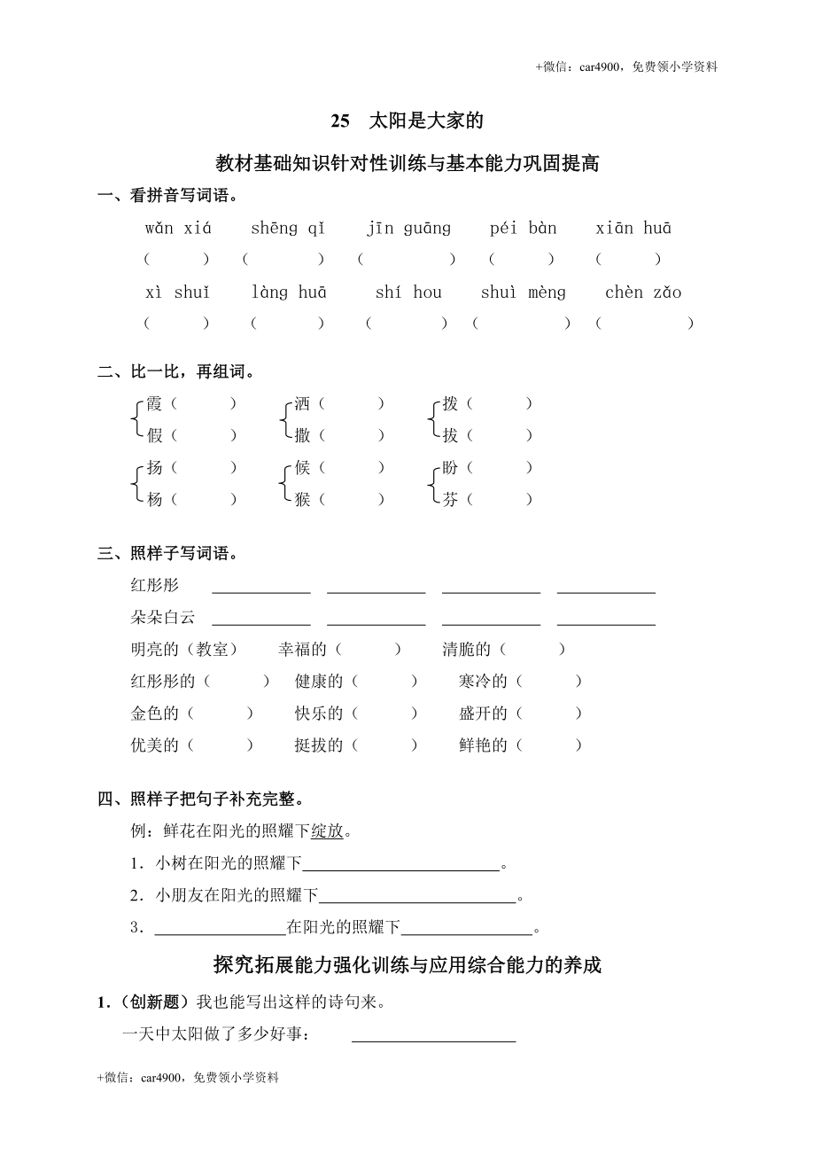 25太阳是大家的.doc_第1页