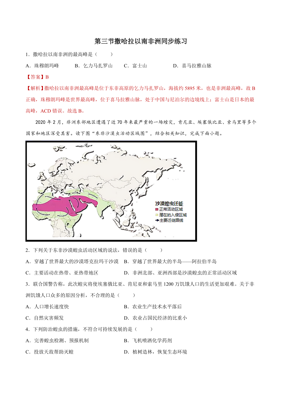 8.3撒哈拉以南非洲（练习）-2021-2022学年七年级地理下册同步精品课堂（人教版）.docx_第1页