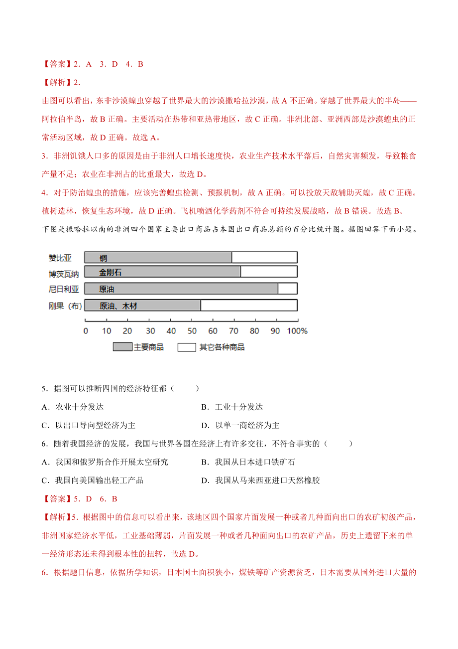 8.3撒哈拉以南非洲（练习）-2021-2022学年七年级地理下册同步精品课堂（人教版）.docx_第2页