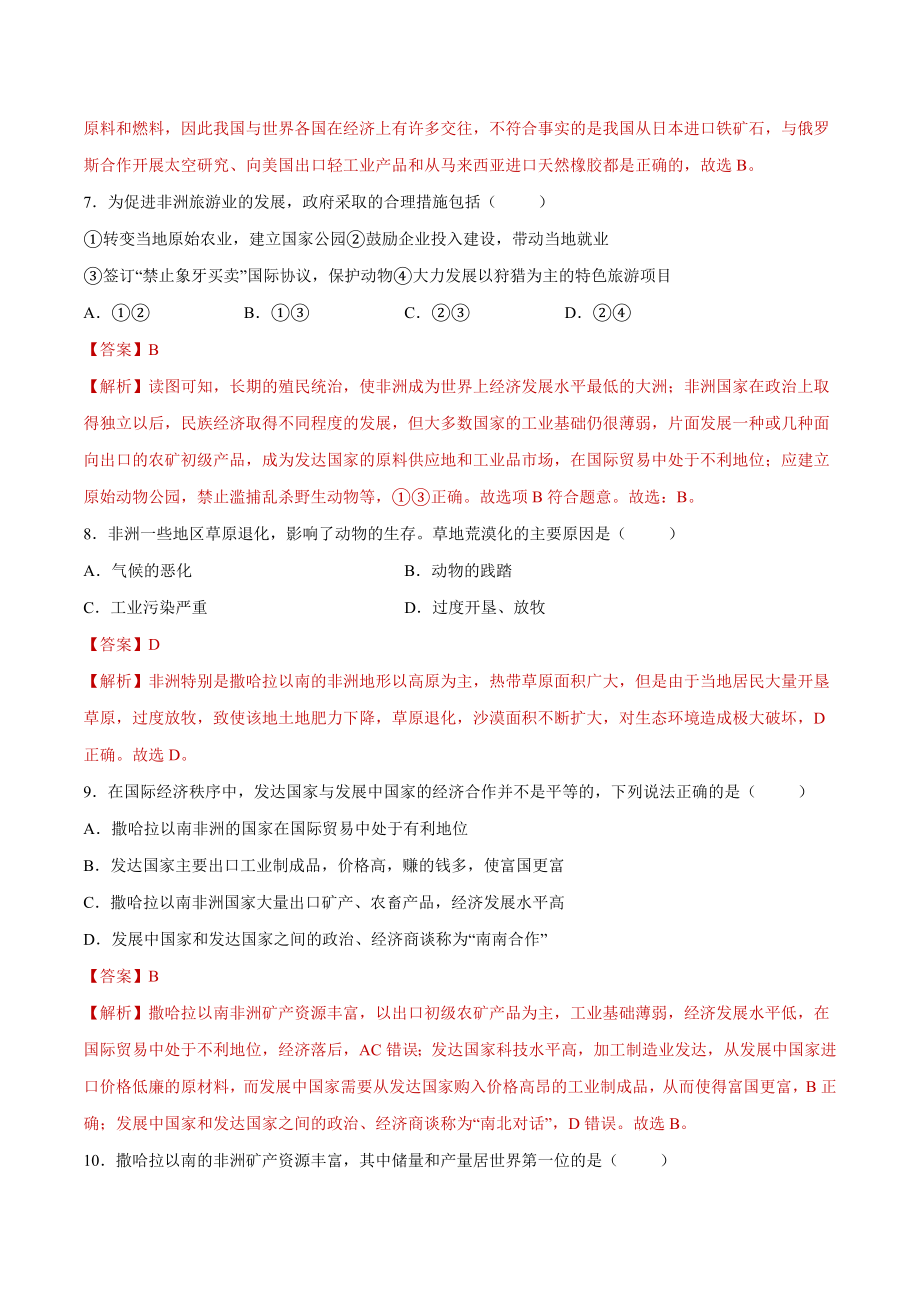 8.3撒哈拉以南非洲（练习）-2021-2022学年七年级地理下册同步精品课堂（人教版）.docx_第3页