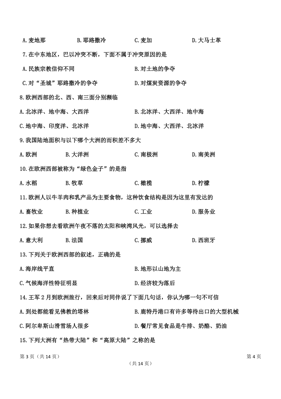 人教版初中地理七年级下册第三章单元测试题.docx_第2页