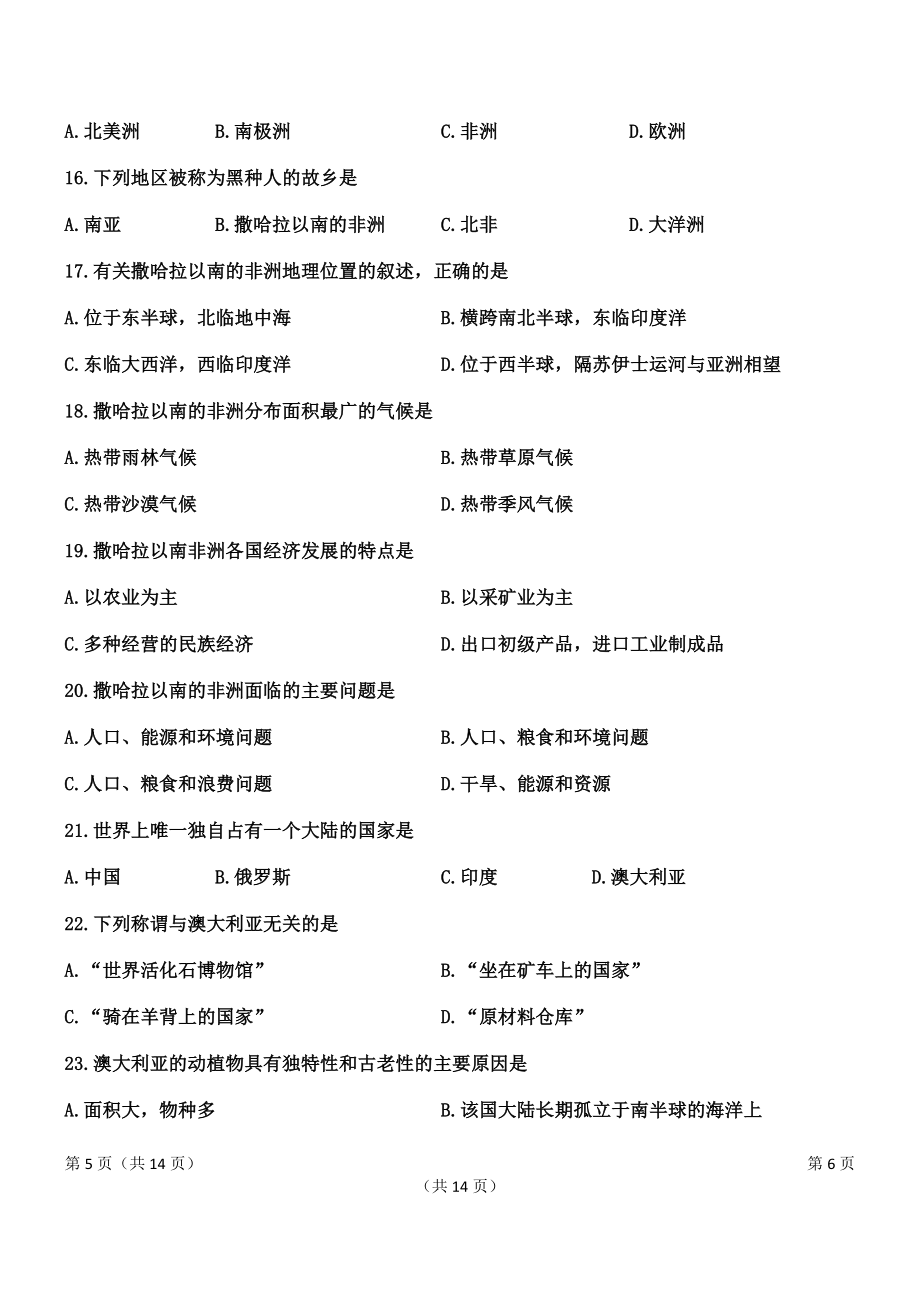 人教版初中地理七年级下册第三章单元测试题.docx_第3页