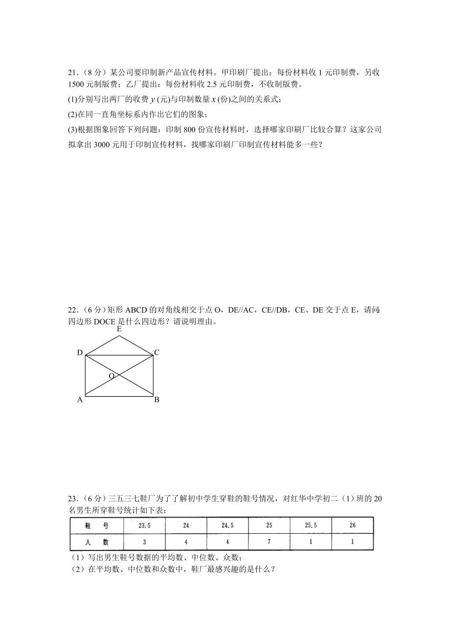 北师大版八年级上期末测试卷（2）.doc_第3页