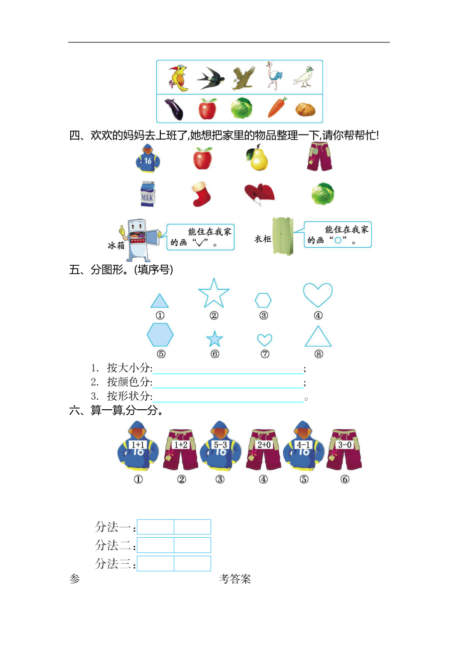 一（上）北师大数学第四单元测试卷.2.docx_第2页