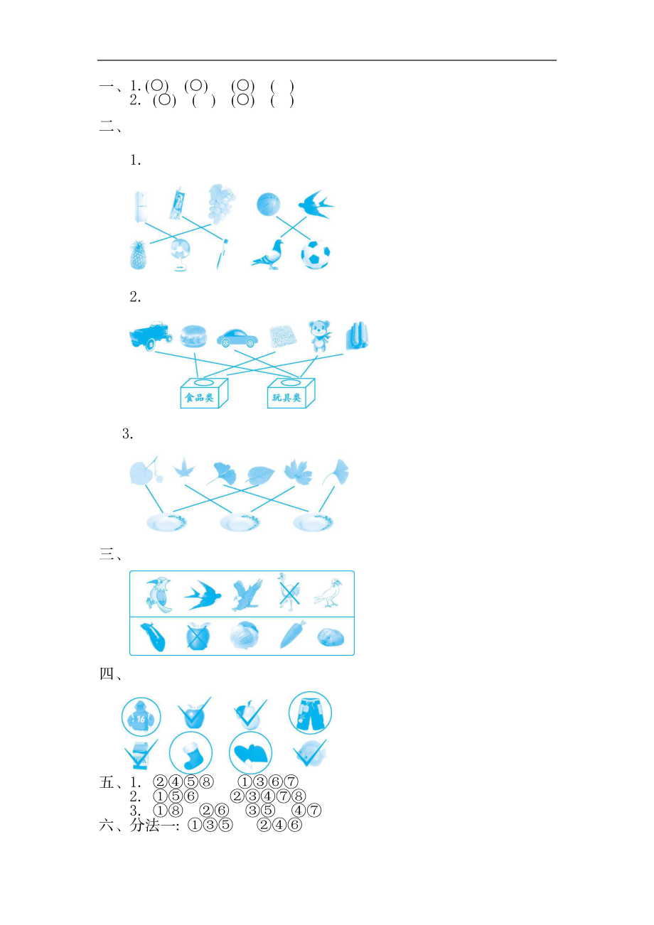 一（上）北师大数学第四单元测试卷.2.docx_第3页